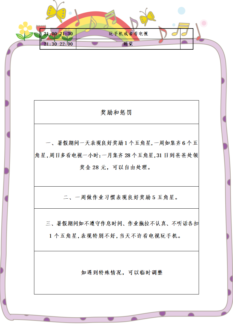 学生假期时间作息表.docx第2页