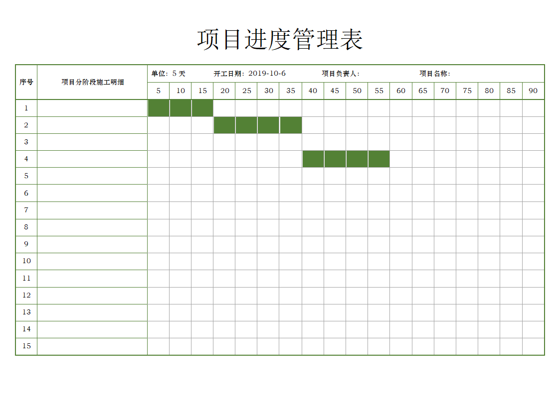 项目进度管理表.docx第1页