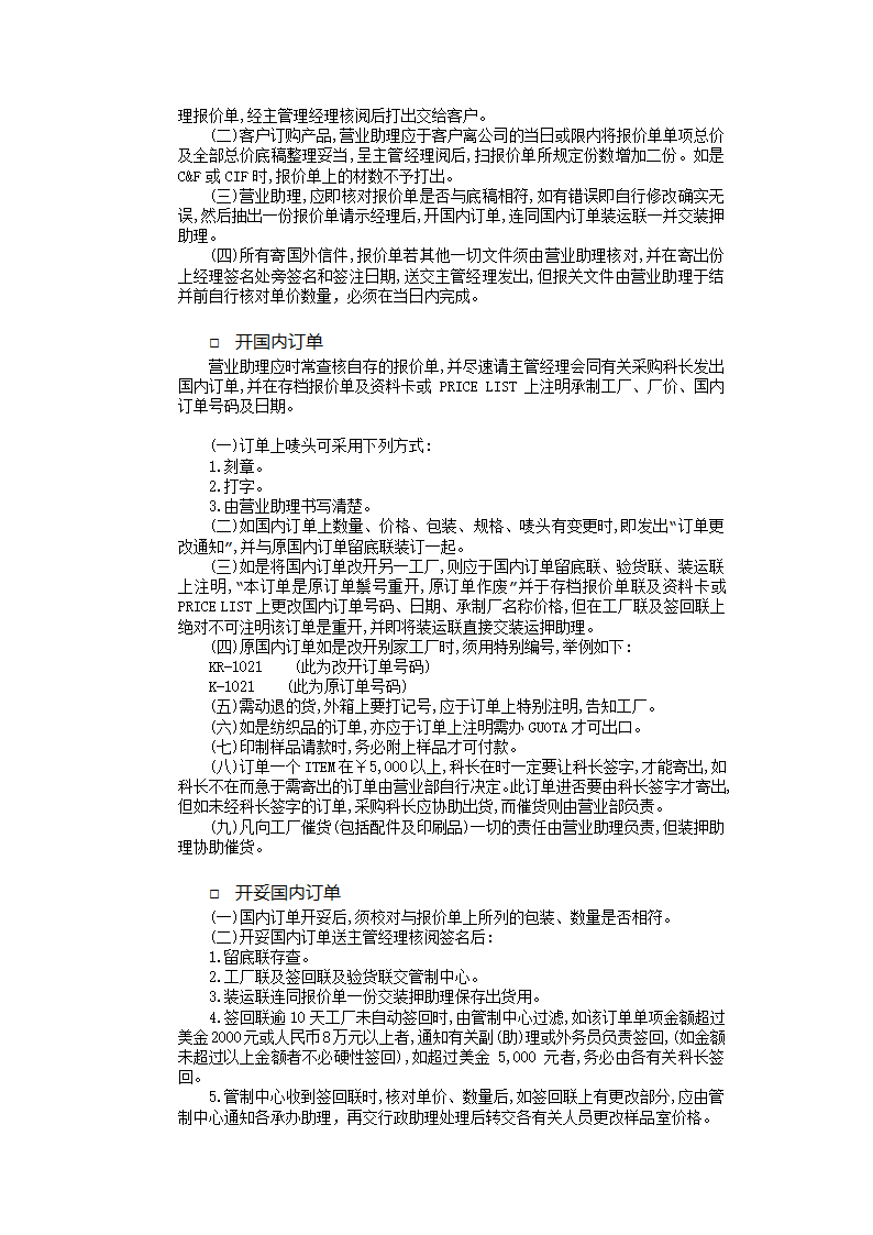 销售员标准作业手册.doc第2页