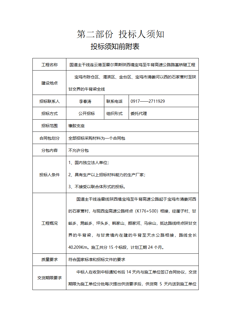 电梯招标文件.doc第3页