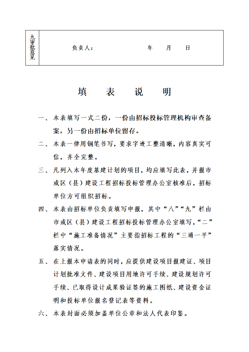 某建设工程监理招标申报表.doc第4页