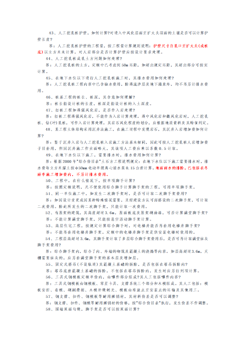 安徽2000和2005版建筑安装工程预算定额解释汇编.doc第14页