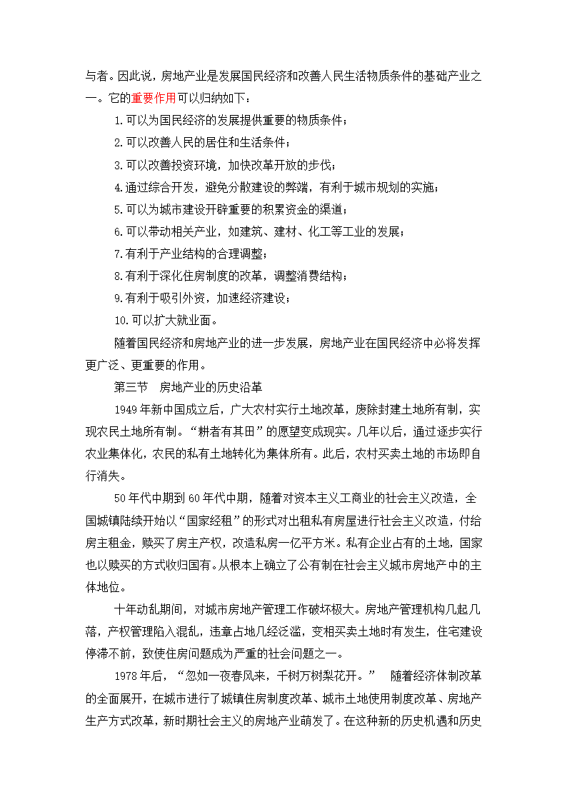 房地产业开发全过程.doc第2页