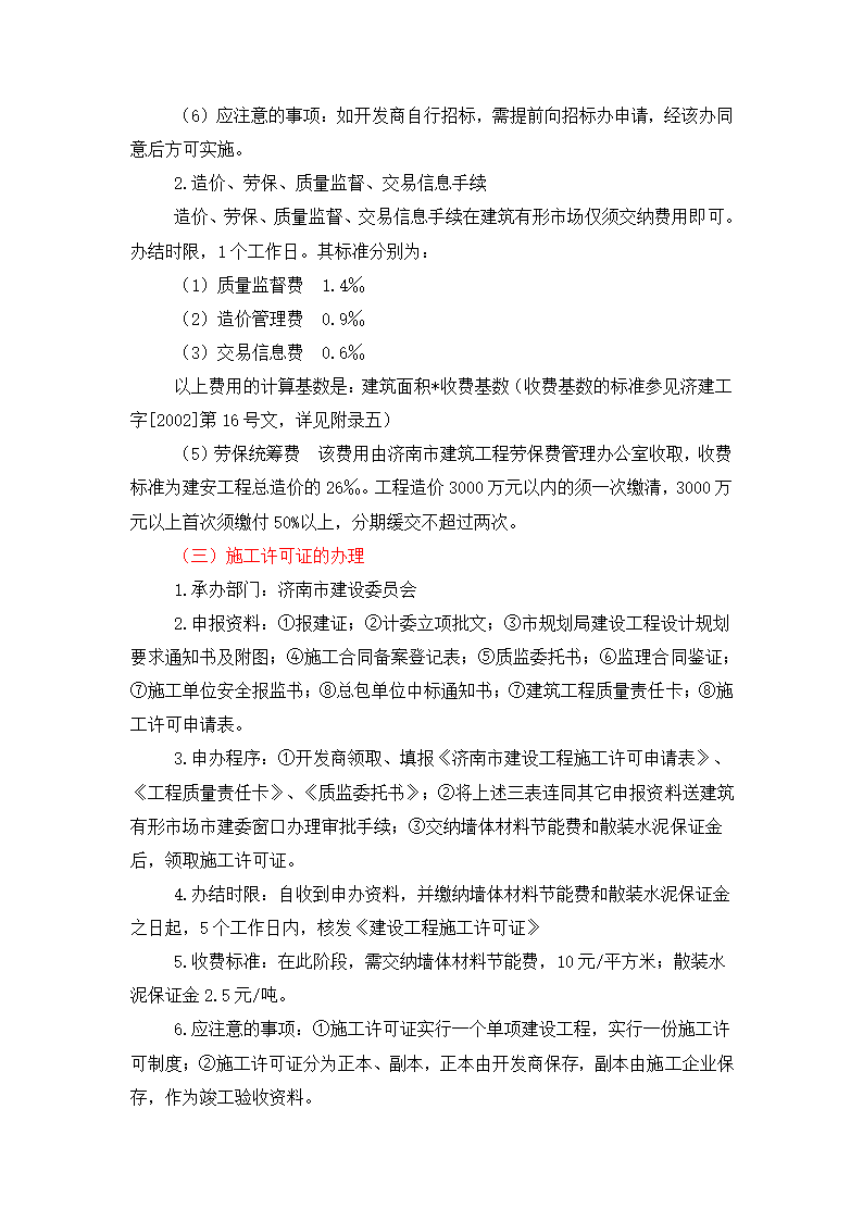 房地产业开发全过程.doc第18页