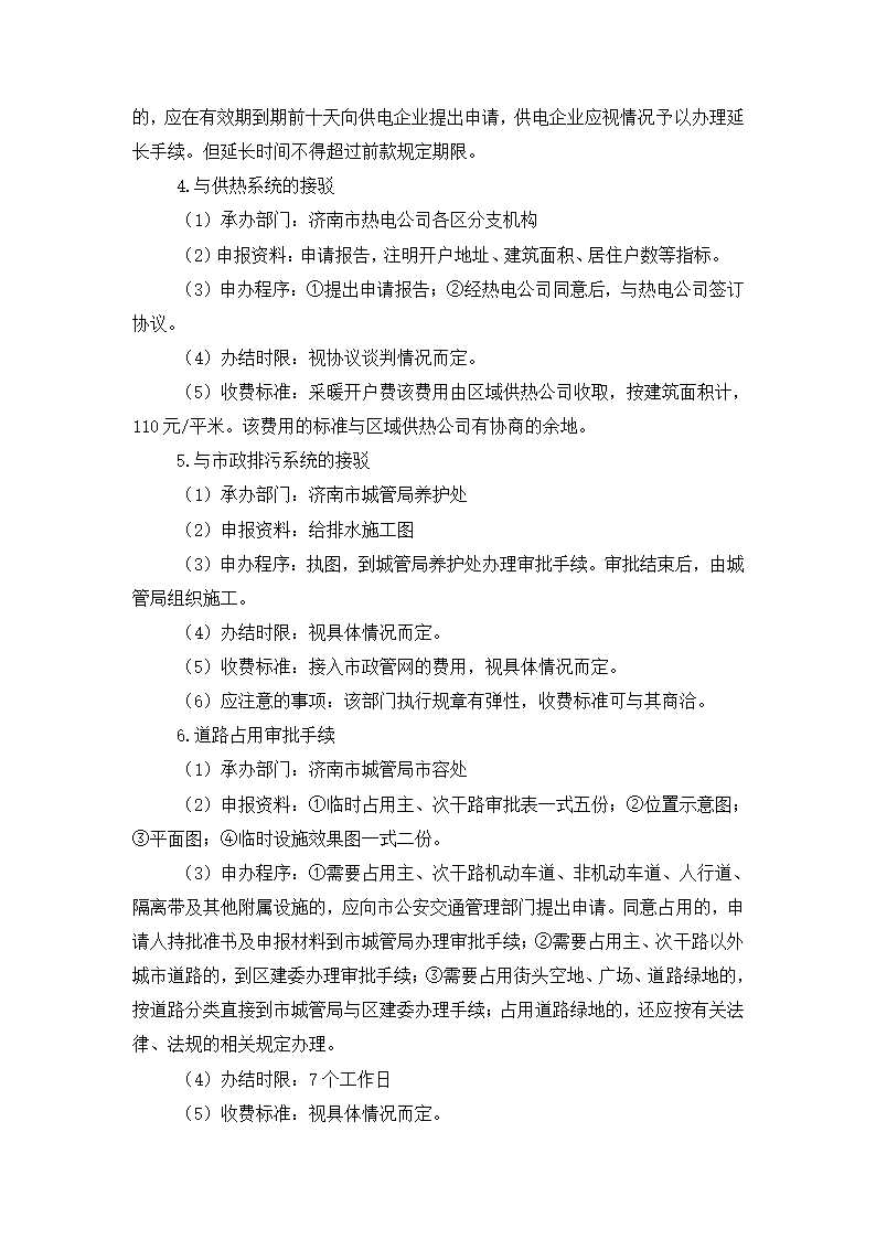 房地产业开发全过程.doc第23页