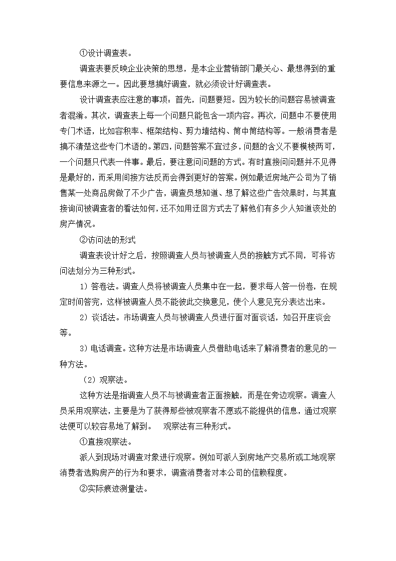 房地产业开发全过程.doc第29页