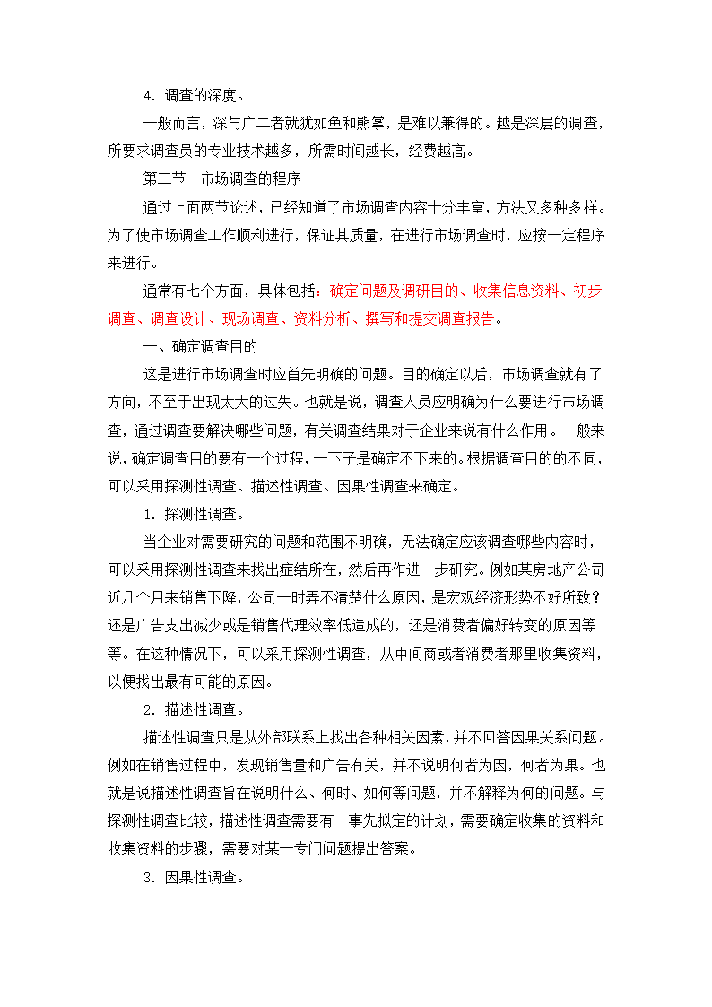 房地产业开发全过程.doc第31页