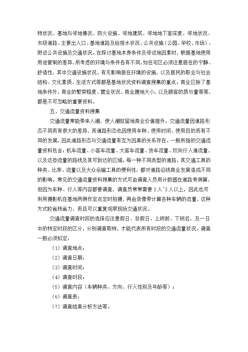 房地产业开发全过程.doc第38页