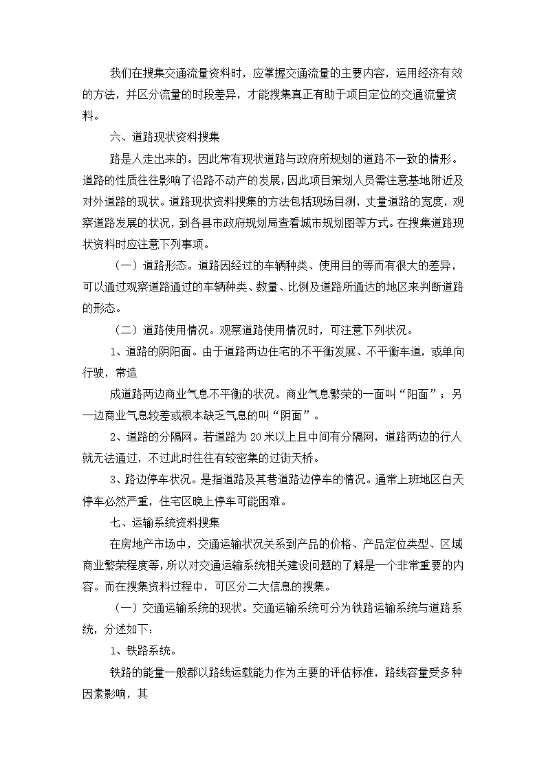 房地产业开发全过程.doc第39页