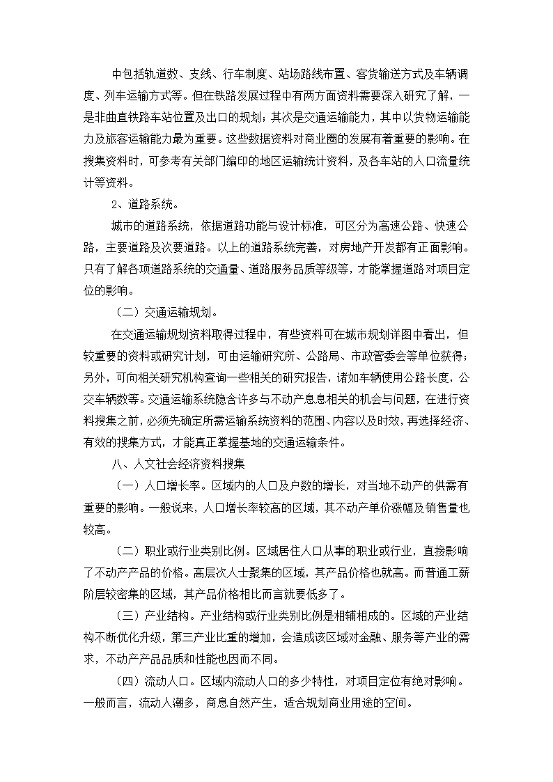 房地产业开发全过程.doc第40页