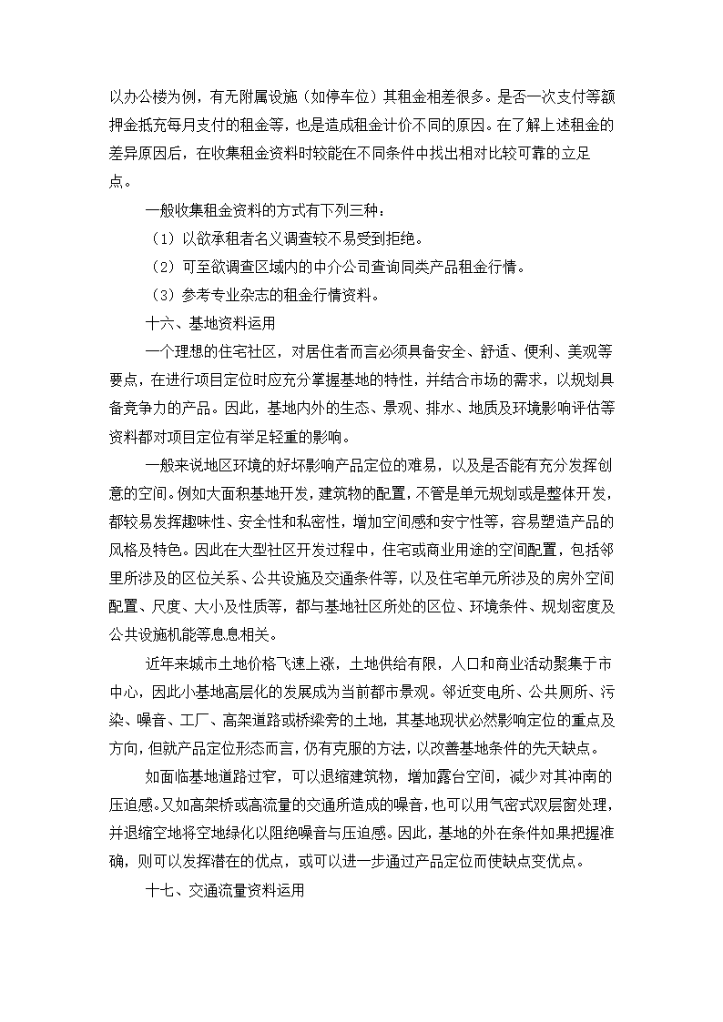 房地产业开发全过程.doc第44页