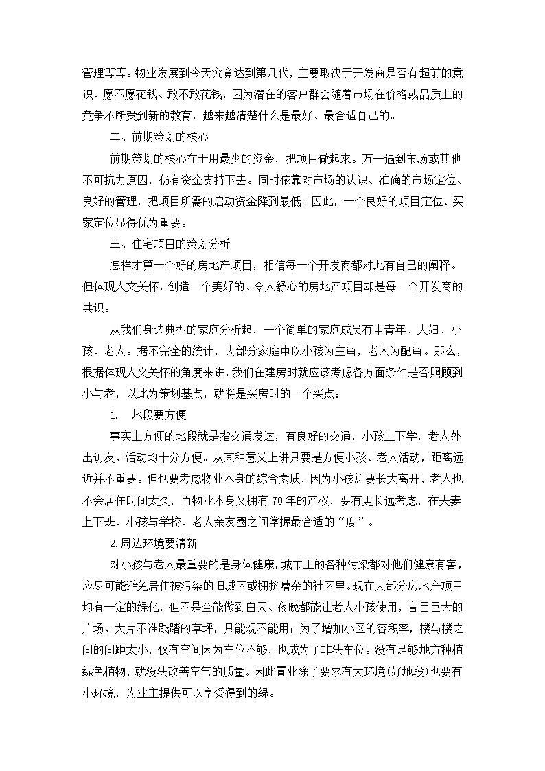 房地产业开发全过程.doc第51页