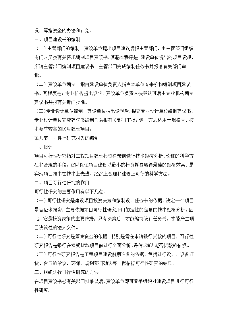 房地产业开发全过程.doc第56页