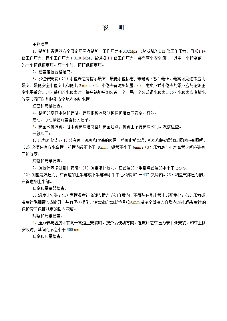 锅炉安全附件安装工程检验批质量验收记录表.doc第2页