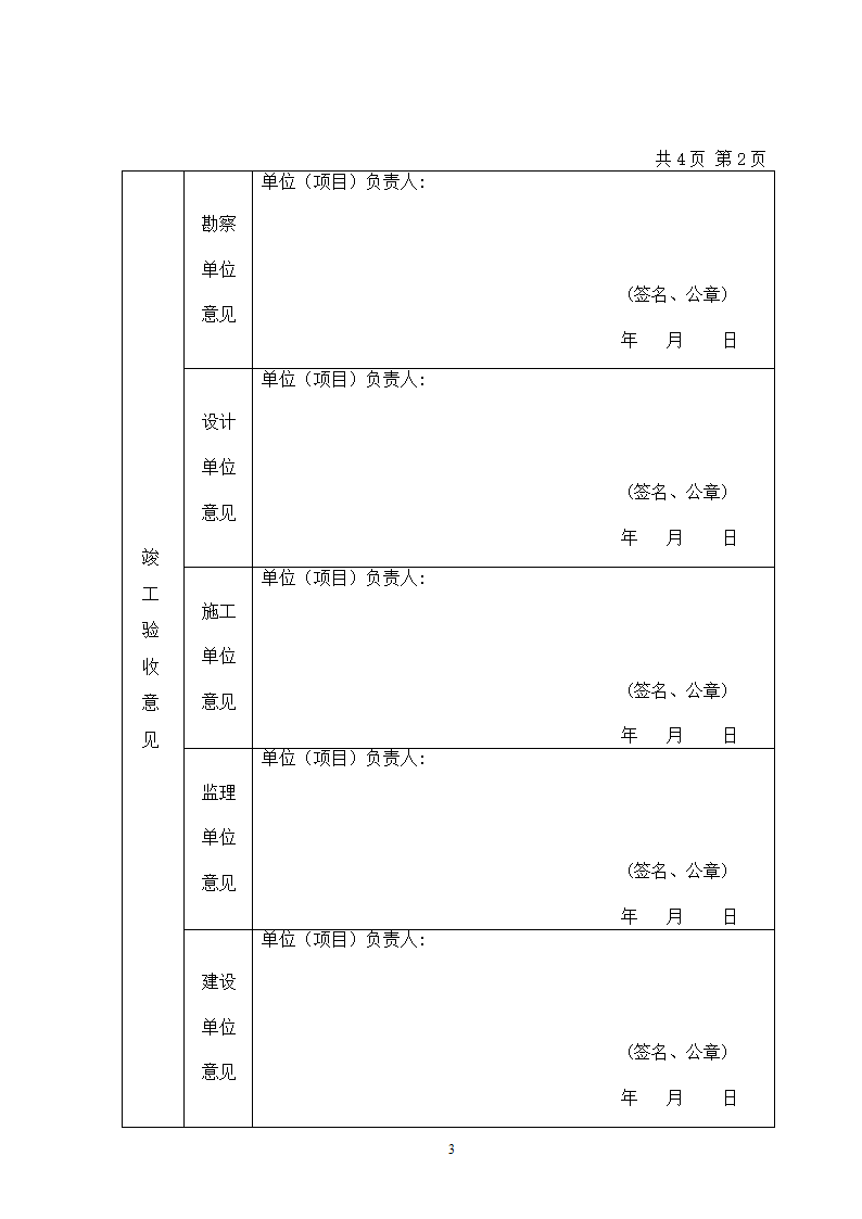 湖南省高速公路 房建工程竣工验收备案表.doc第3页