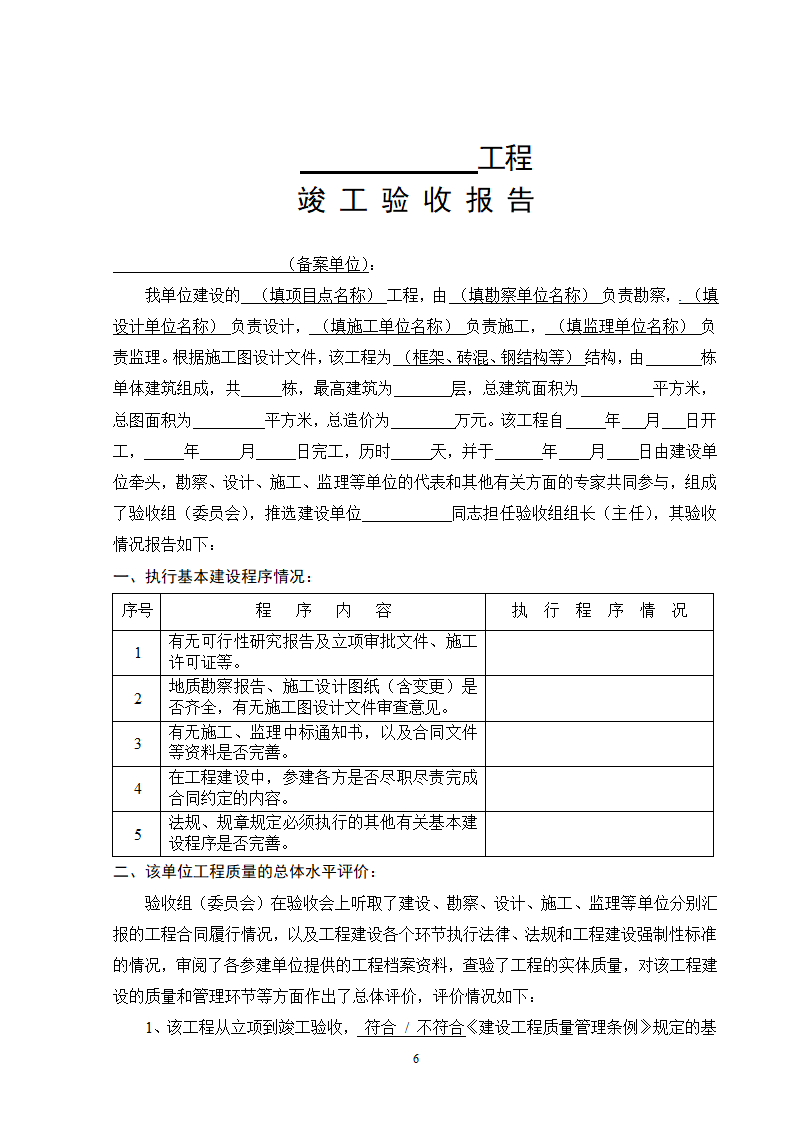 湖南省高速公路 房建工程竣工验收备案表.doc第6页