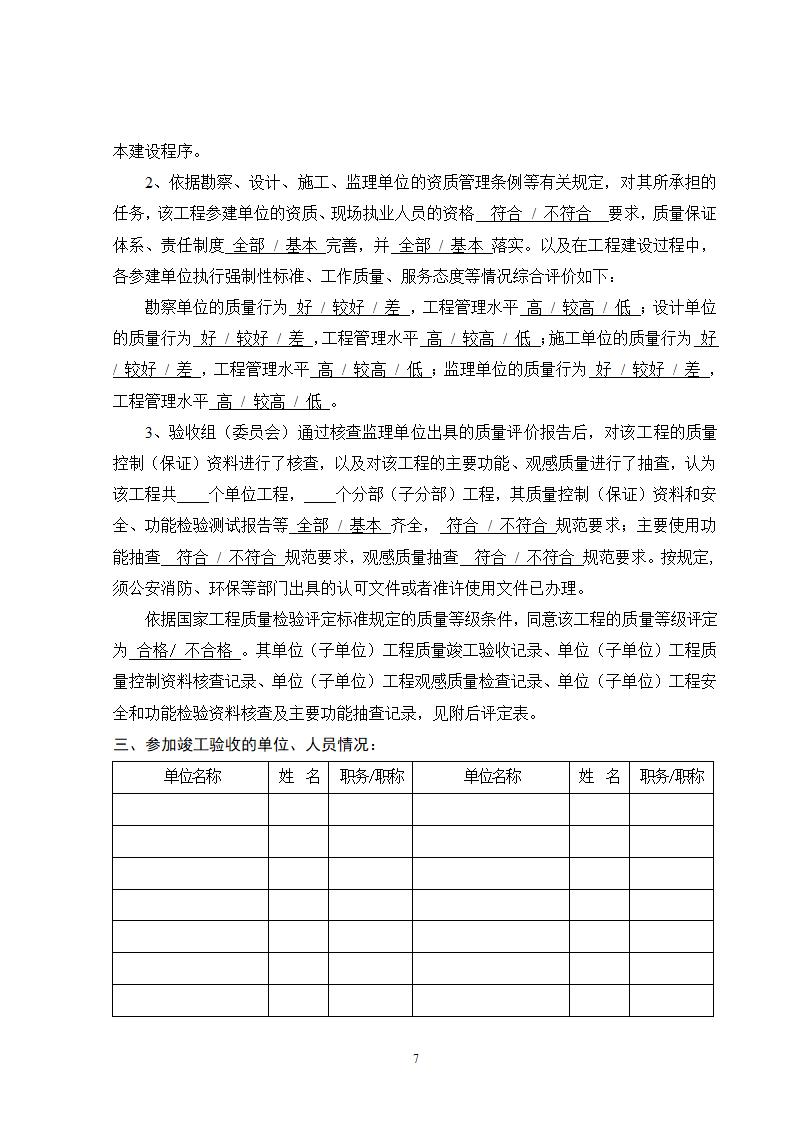 湖南省高速公路 房建工程竣工验收备案表.doc第7页