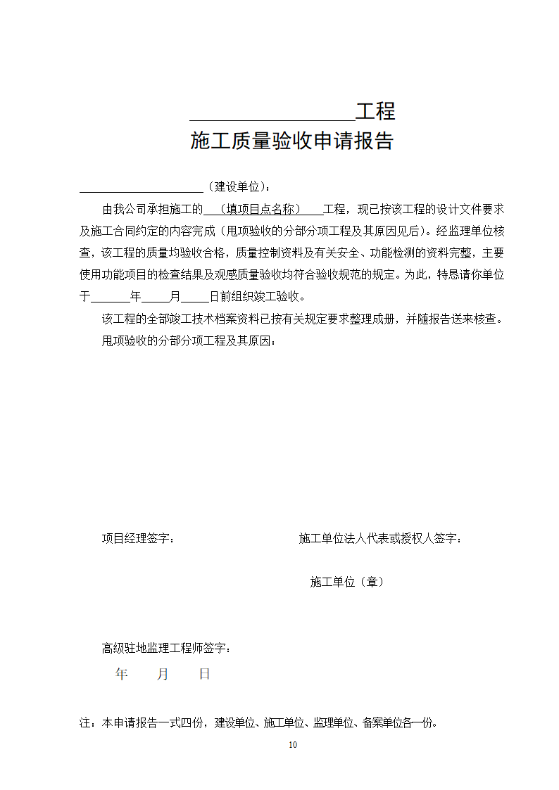 湖南省高速公路 房建工程竣工验收备案表.doc第10页