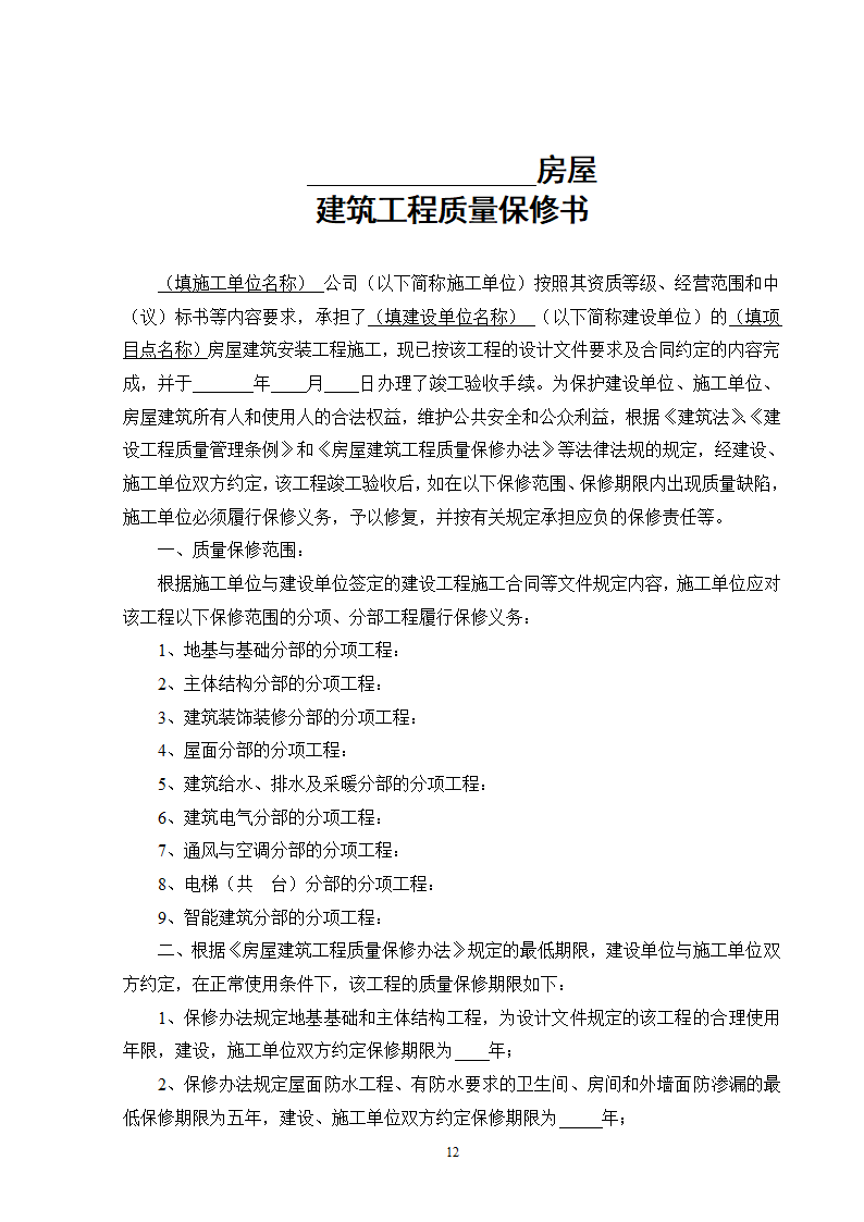 湖南省高速公路 房建工程竣工验收备案表.doc第12页