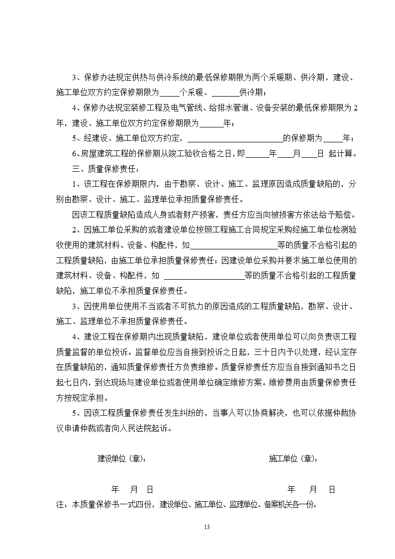 湖南省高速公路 房建工程竣工验收备案表.doc第13页