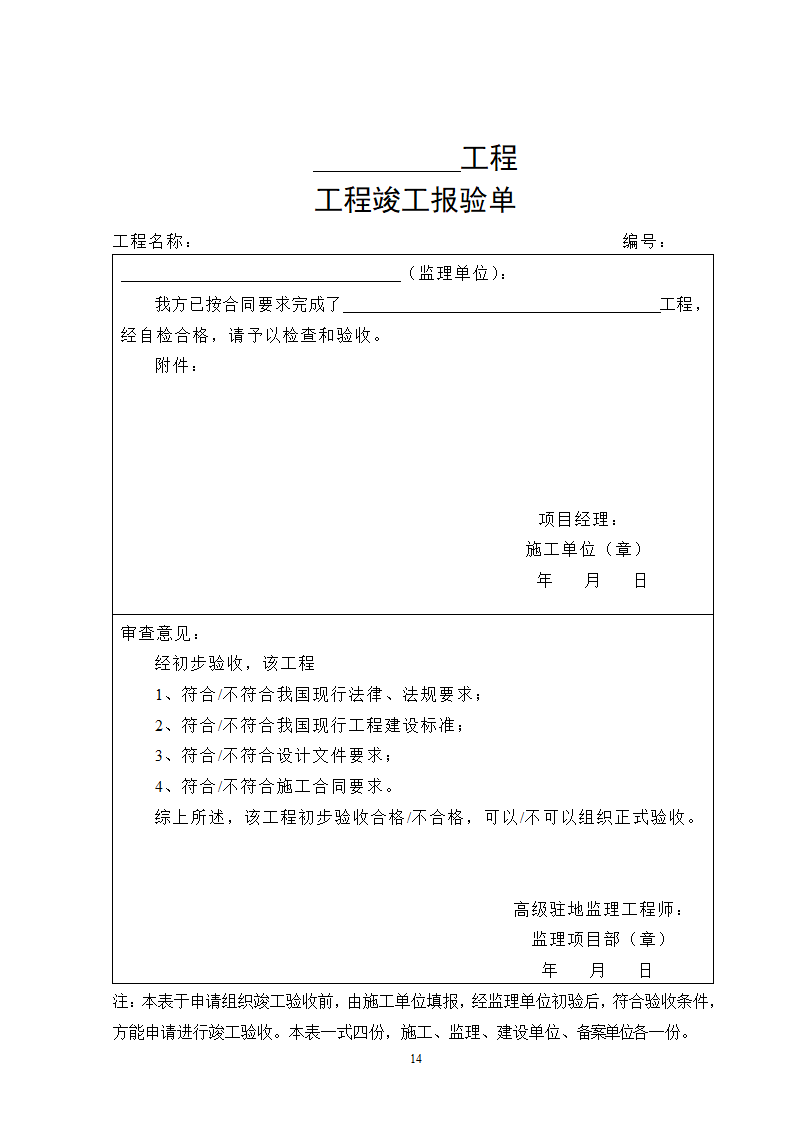 湖南省高速公路 房建工程竣工验收备案表.doc第14页