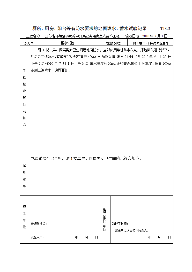 地面子分部验收报表.doc第1页