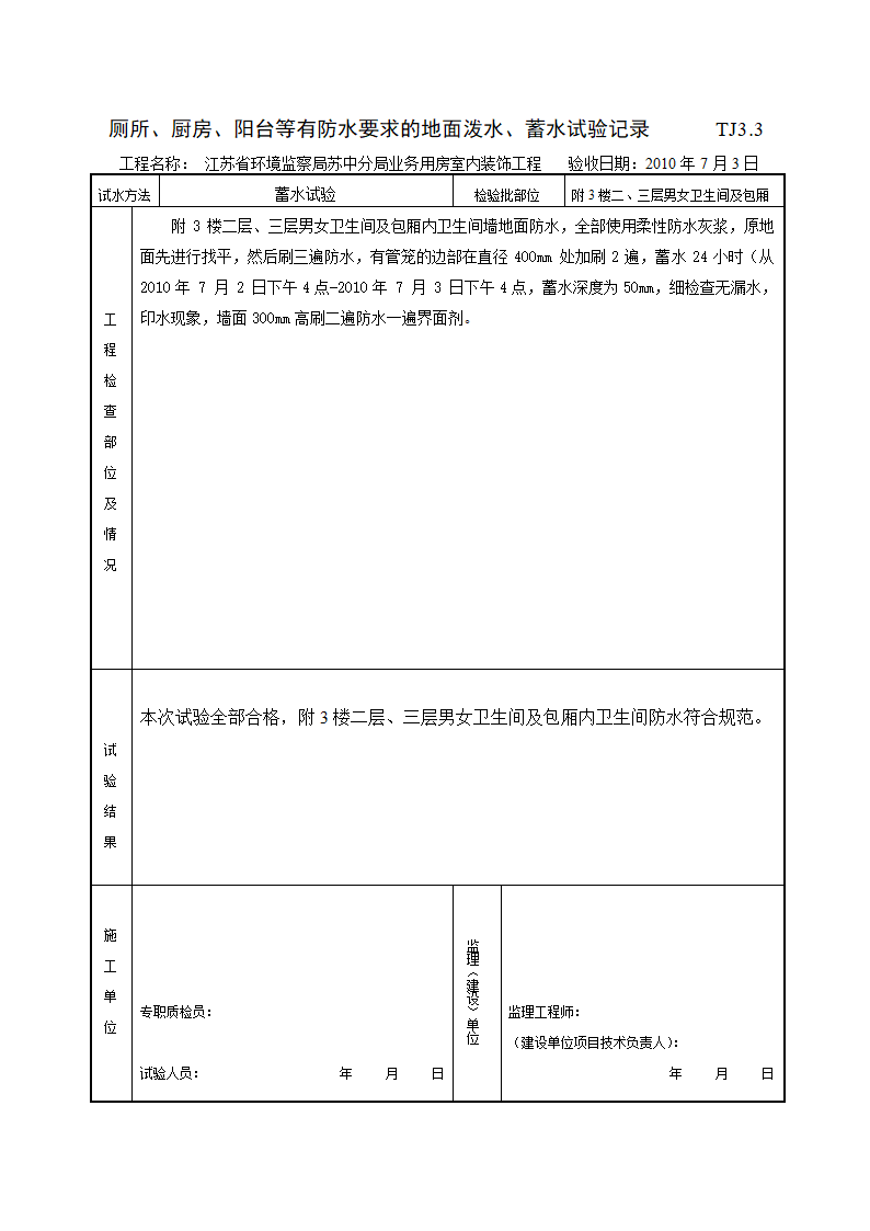 地面子分部验收报表.doc第2页