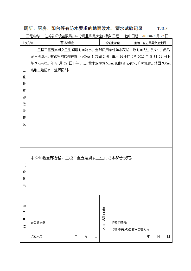 地面子分部验收报表.doc第3页