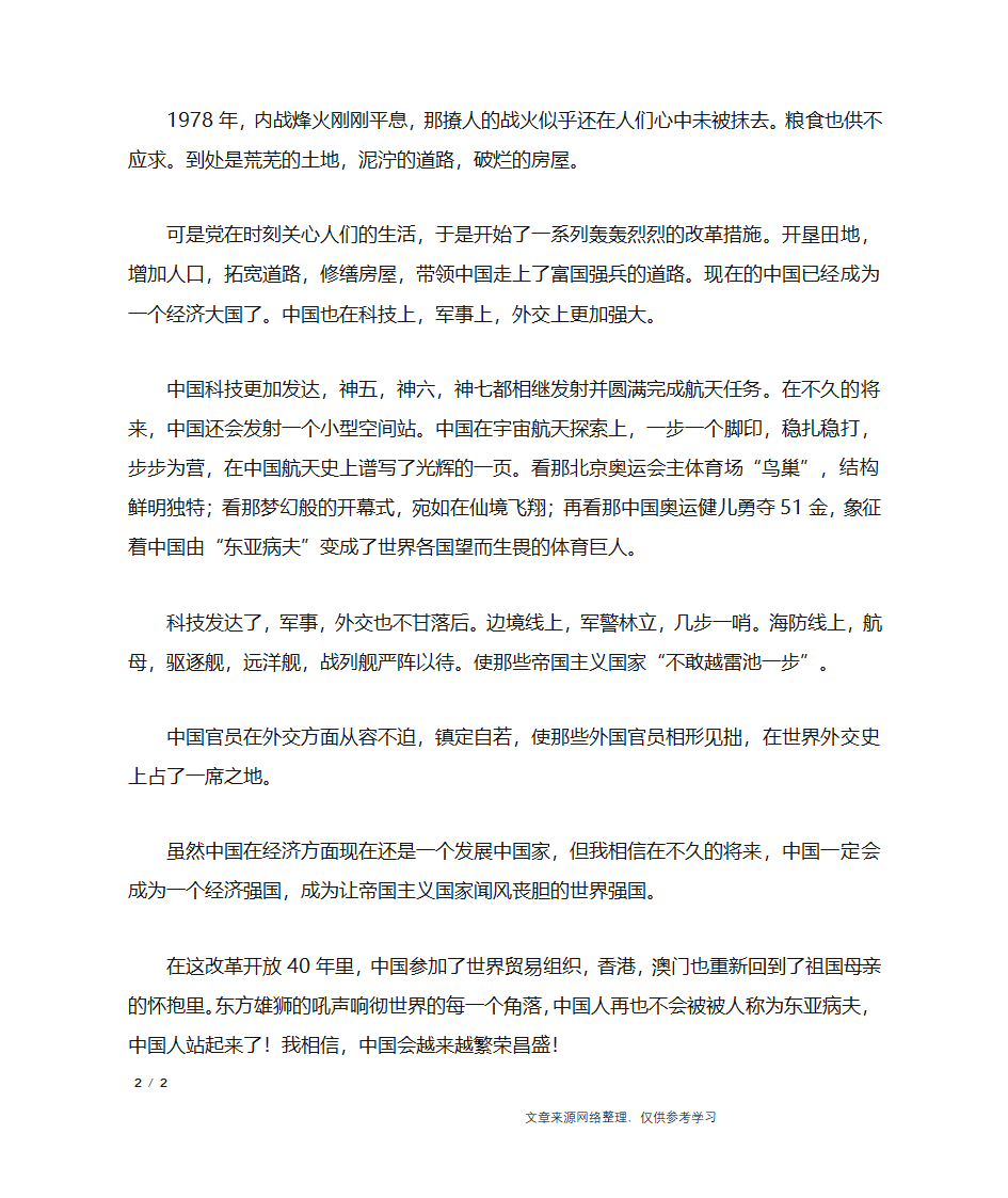 2018年四川高考满分作文：纪念改革开放40周年_高中作文第2页