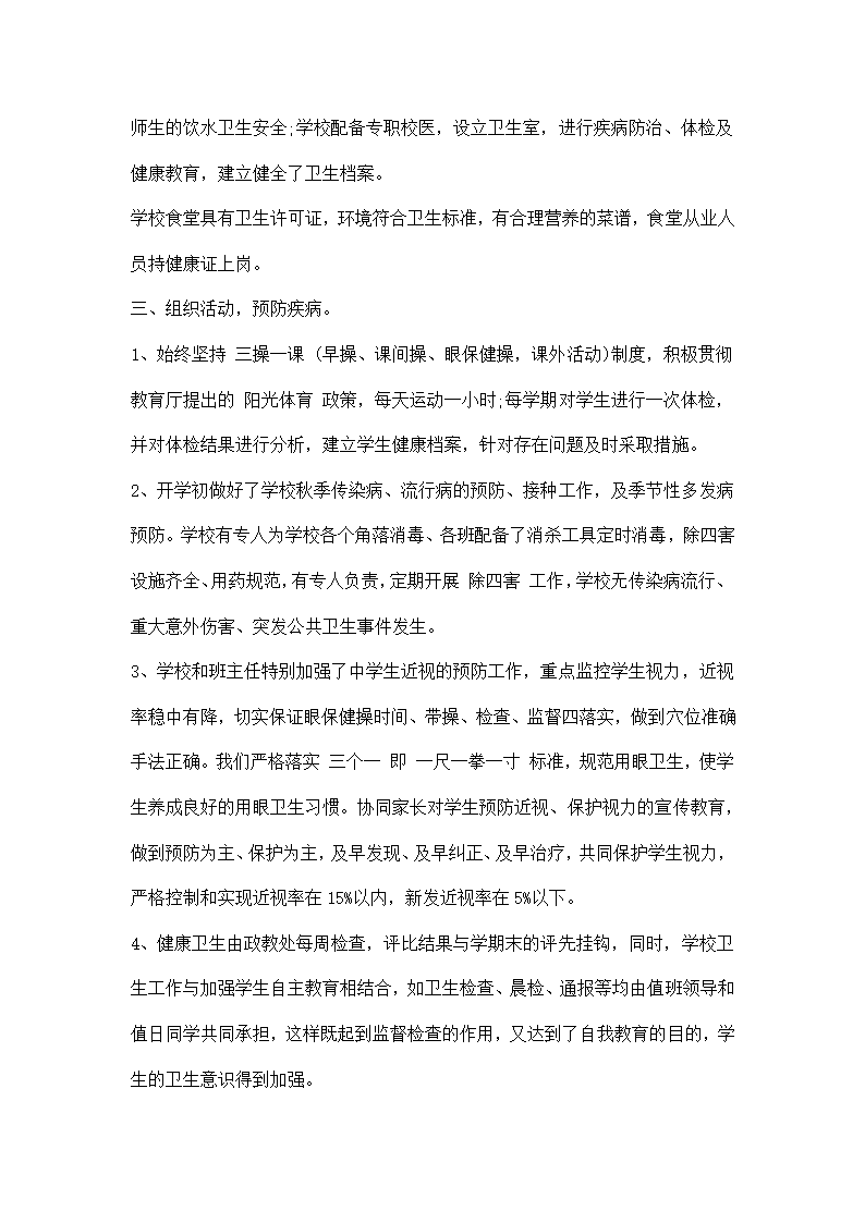 卫生防控无吸烟学校验收汇报材料.docx第2页