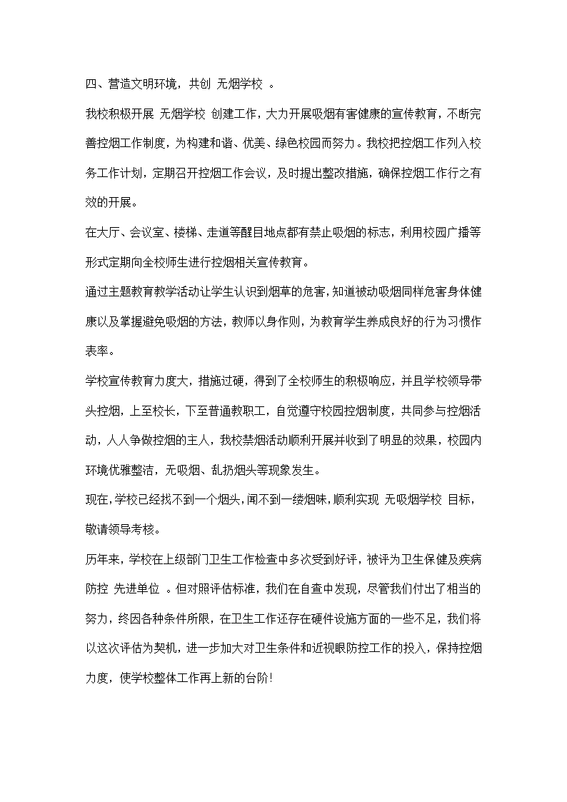 卫生防控无吸烟学校验收汇报材料.docx第3页