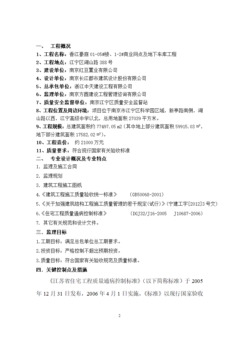 质量通病控制标准及分户验收监理细则.doc第2页