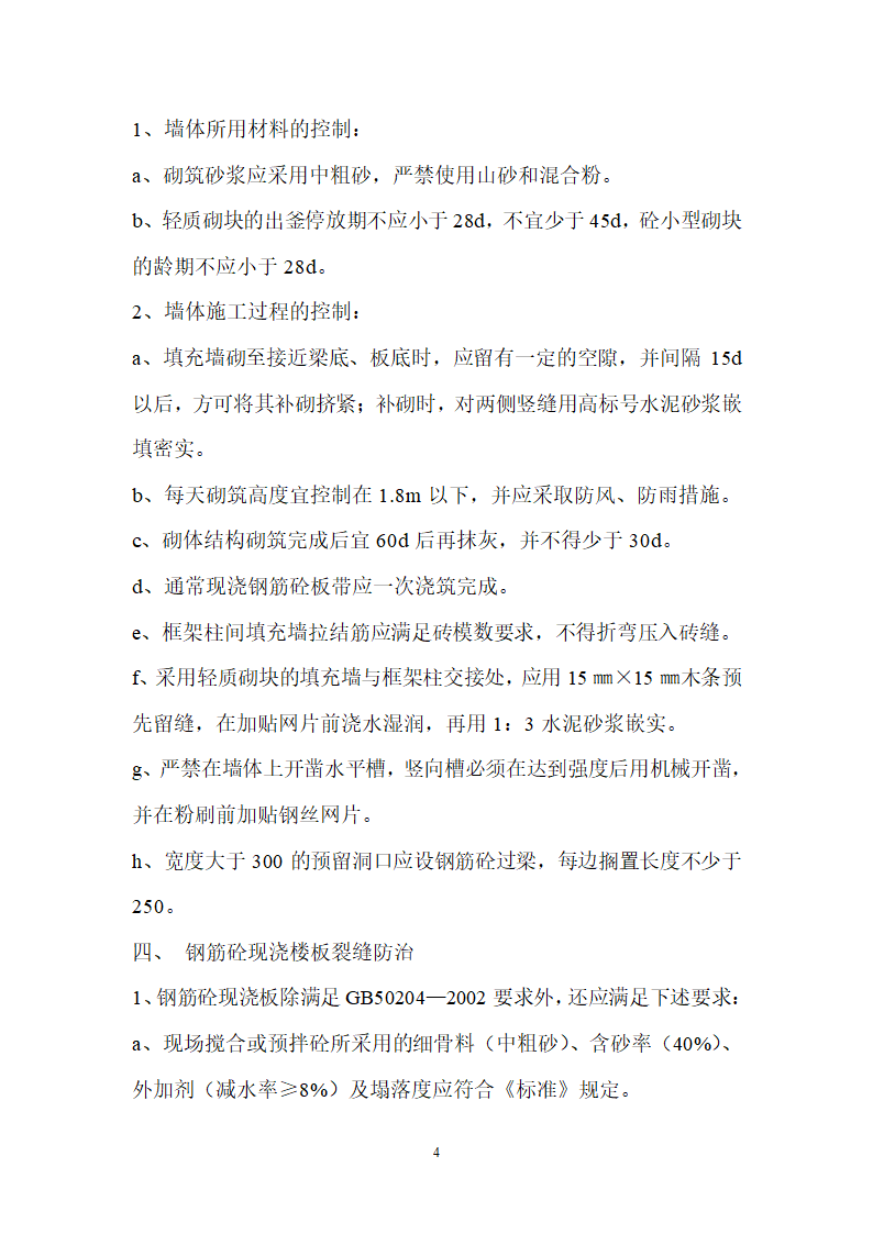 质量通病控制标准及分户验收监理细则.doc第4页