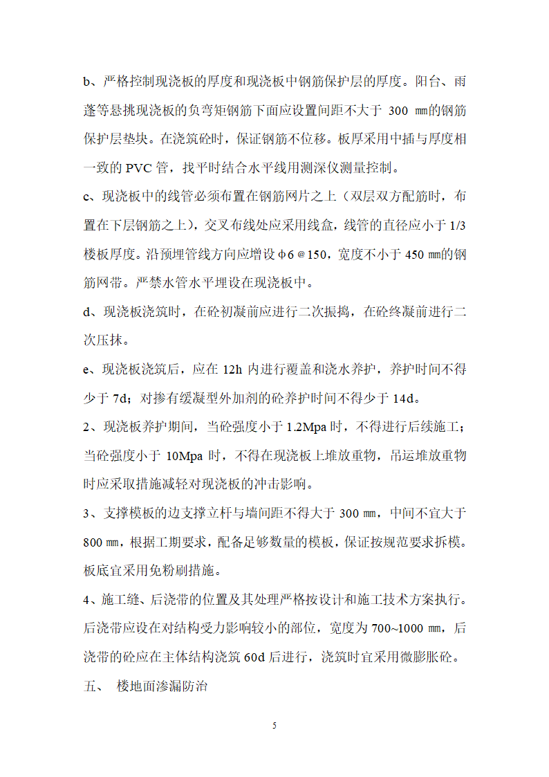 质量通病控制标准及分户验收监理细则.doc第5页