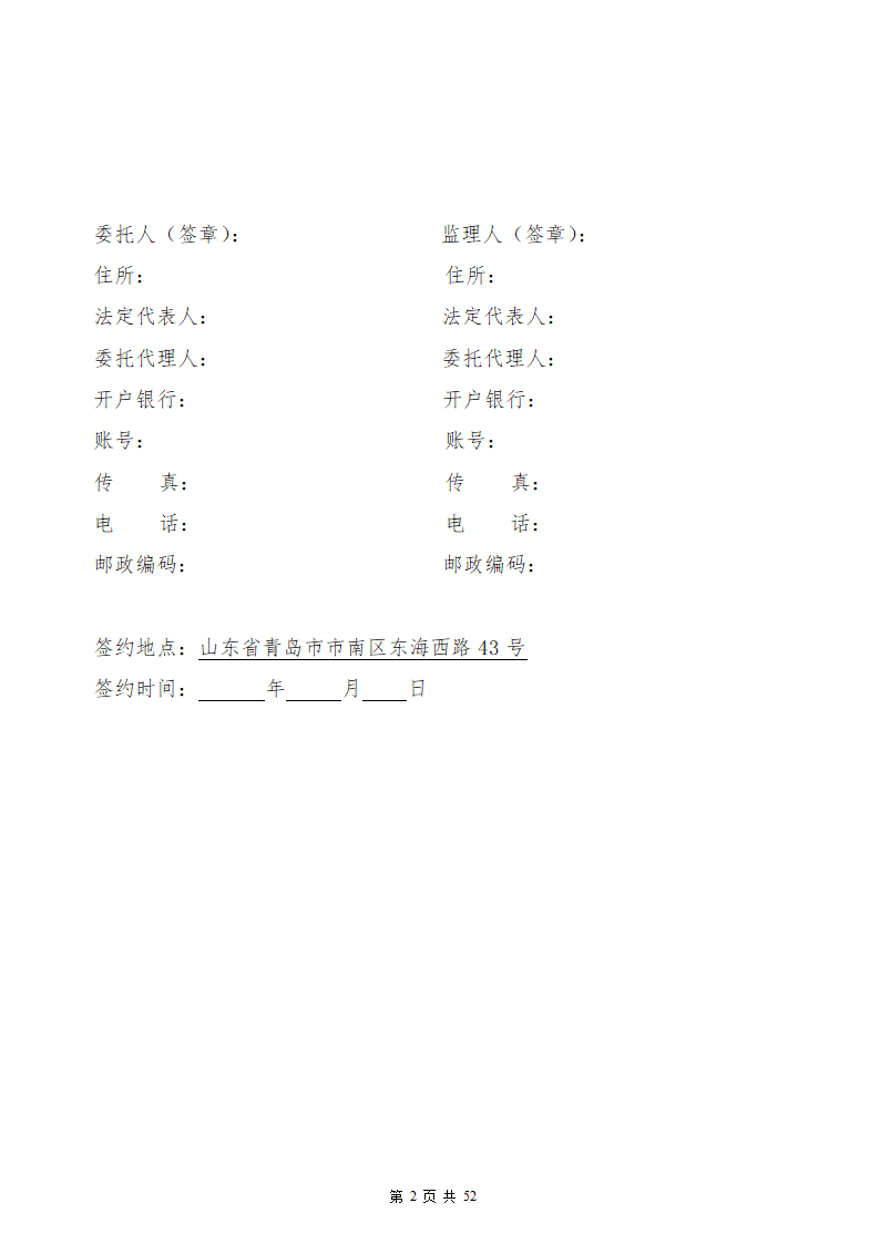 建设工程委托监理合同.docx第3页