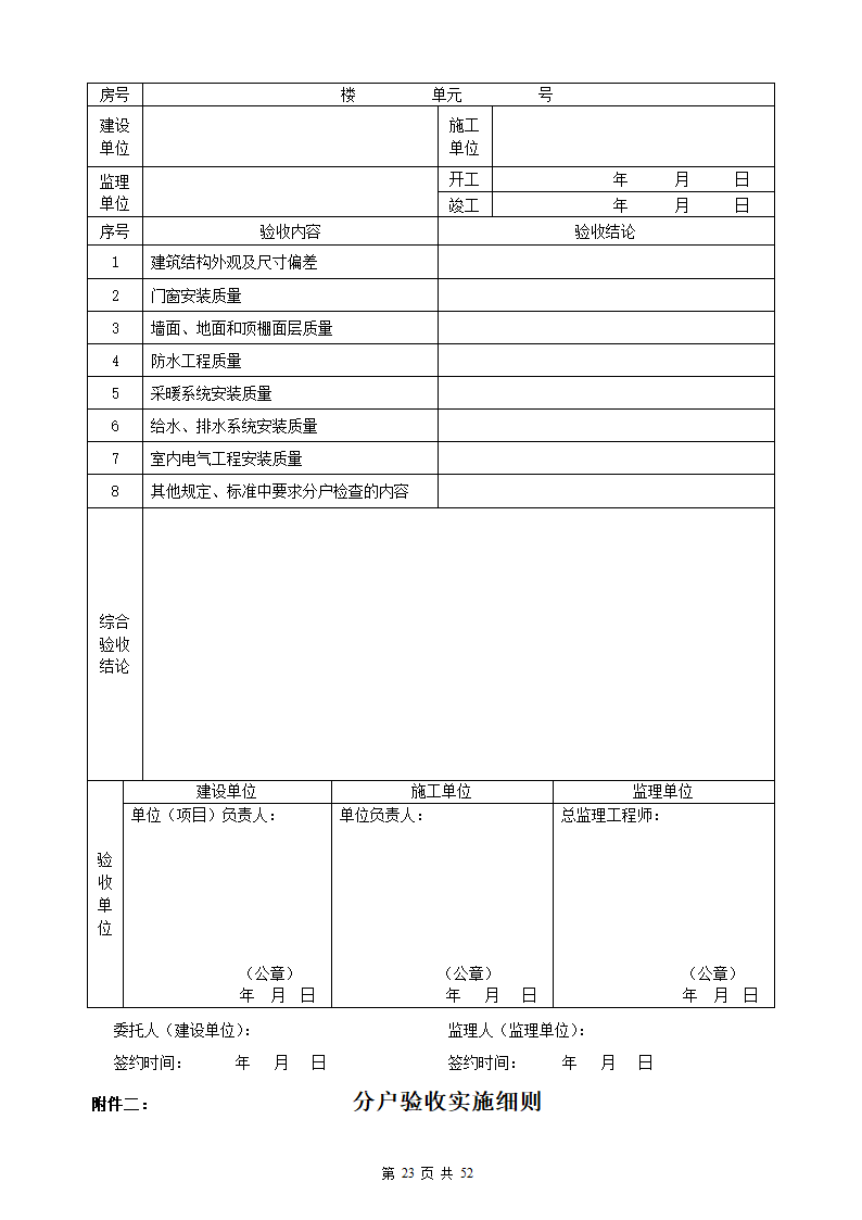 建设工程委托监理合同.docx第24页