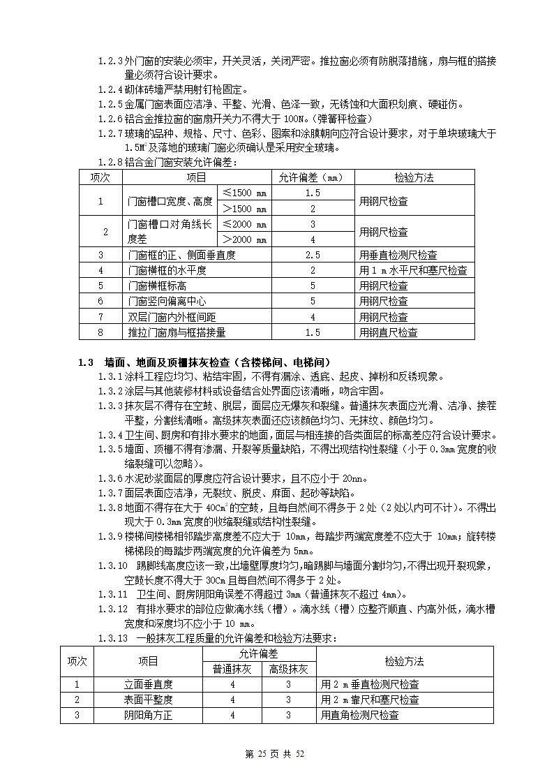 建设工程委托监理合同.docx第26页