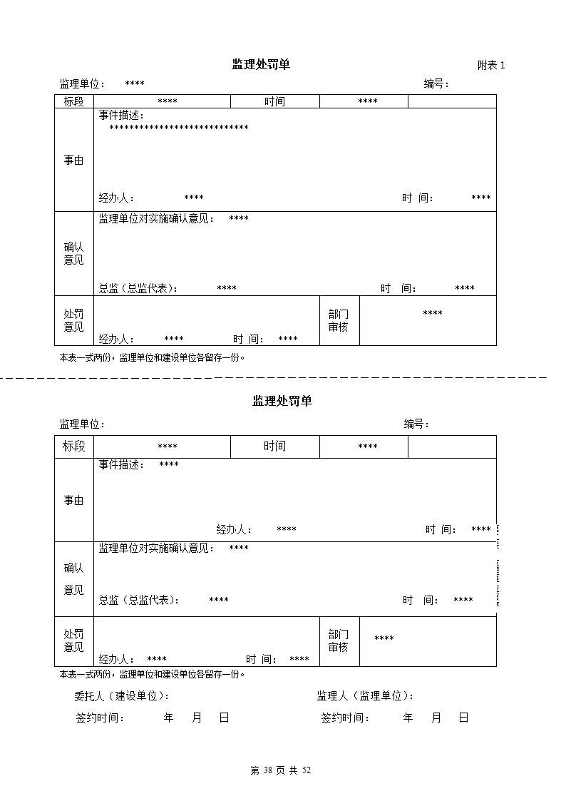 建设工程委托监理合同.docx第39页