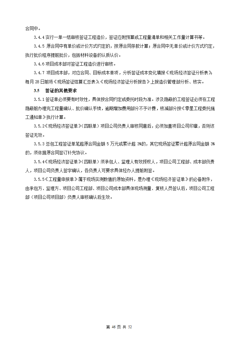 建设工程委托监理合同.docx第47页