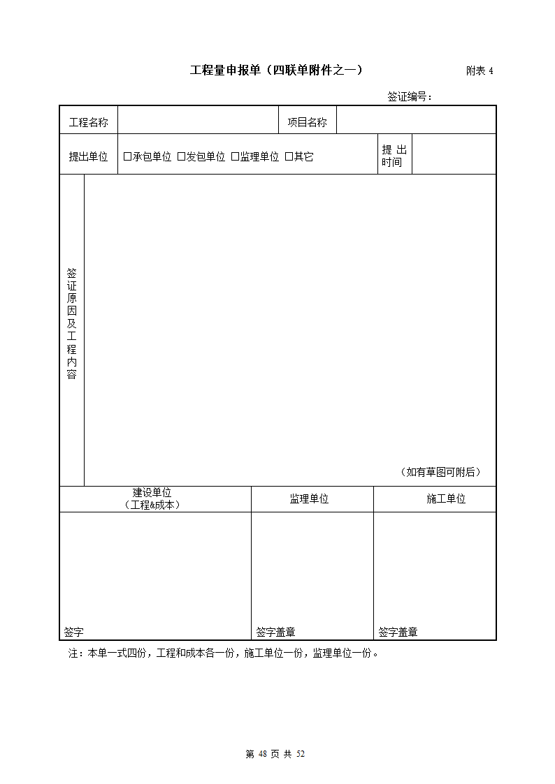 建设工程委托监理合同.docx第49页