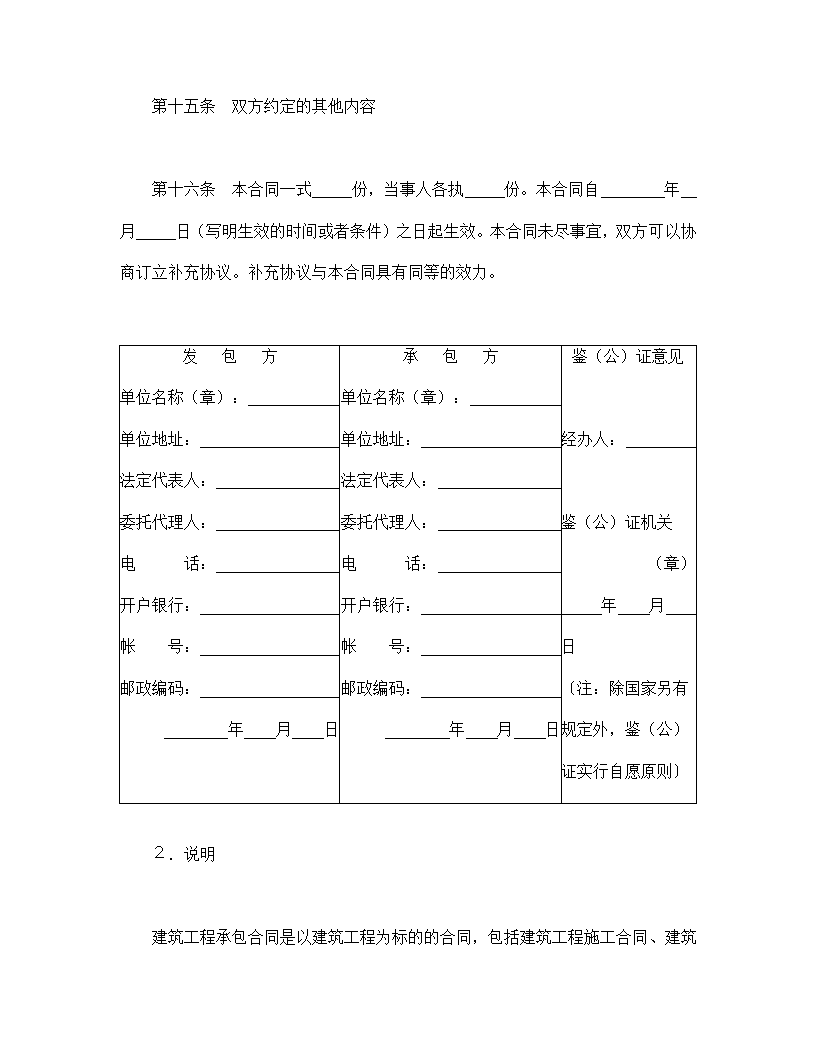 某建筑工程承包合同.doc第3页