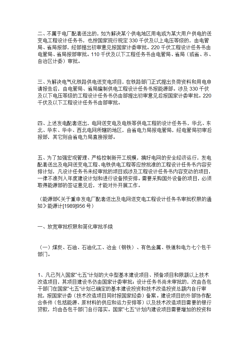 电力工程建设程序详细内容.doc第2页