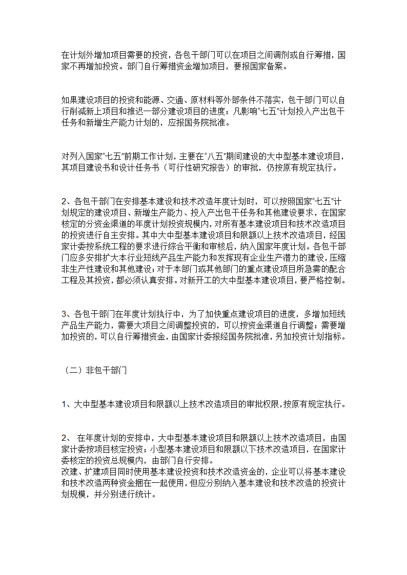 电力工程建设程序详细内容.doc第3页