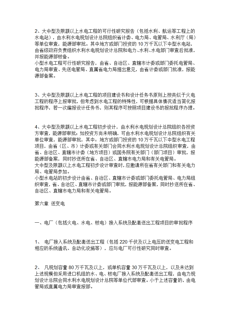 电力工程建设程序详细内容.doc第7页