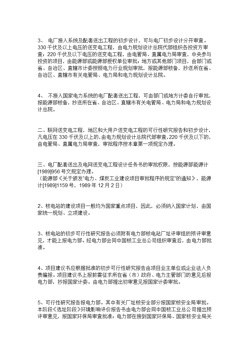 电力工程建设程序详细内容.doc第8页