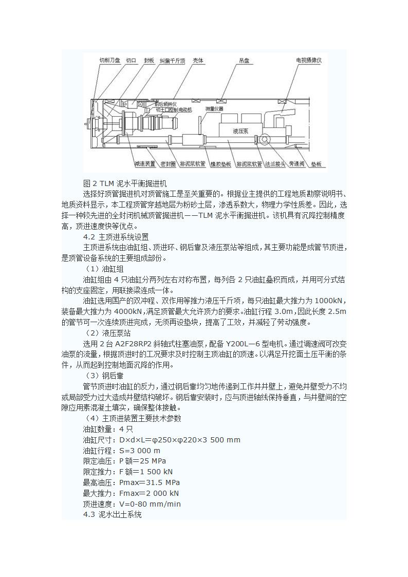 工程实例看非开挖技术.doc第2页