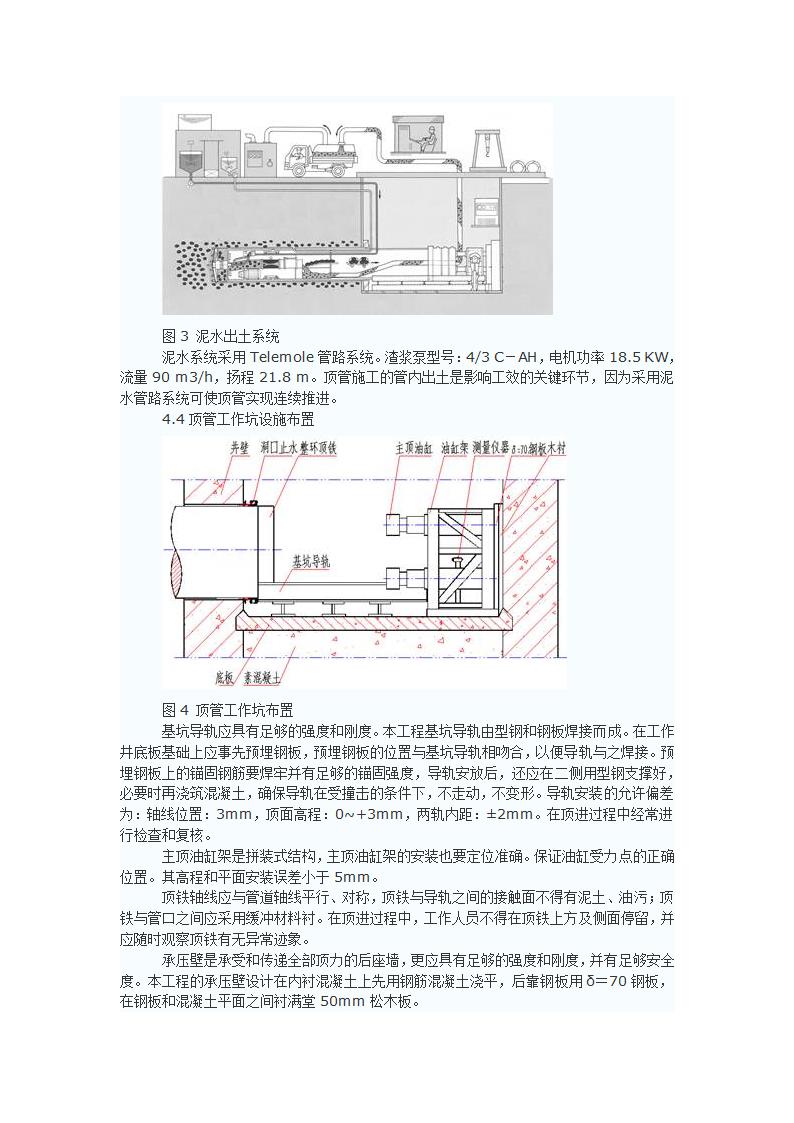 工程实例看非开挖技术.doc第3页