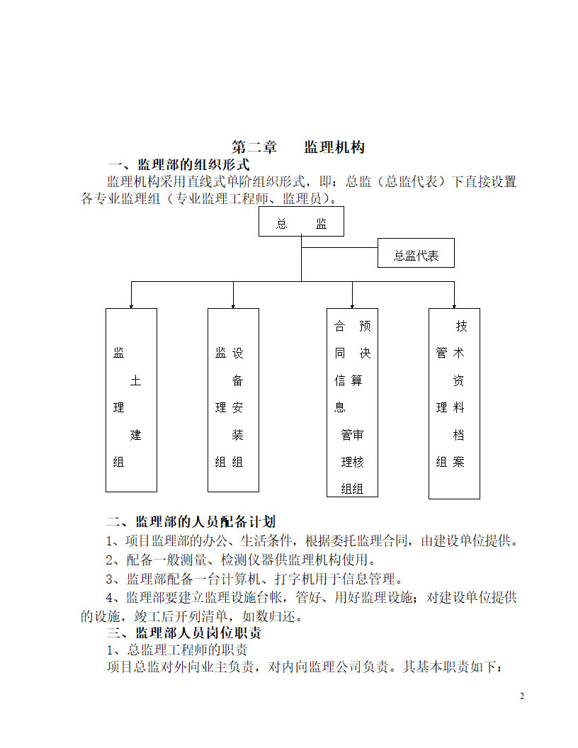 某城市工程监理规划.doc第2页