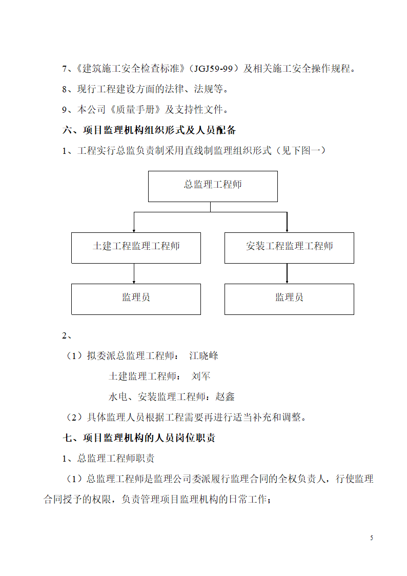 浙江某工程监理规划.doc第5页