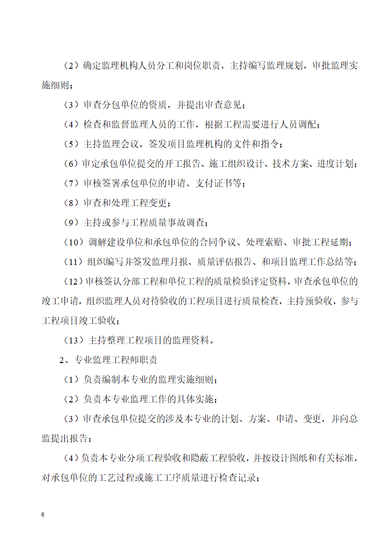 浙江某工程监理规划.doc第6页